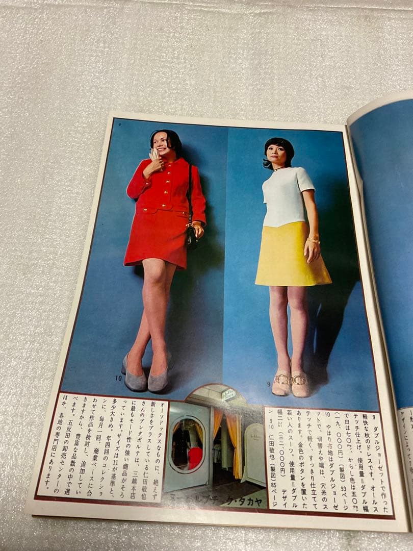 1970年／装苑・10月号の付録。「秋のプレタポルテ…既製服」【1970年代本】