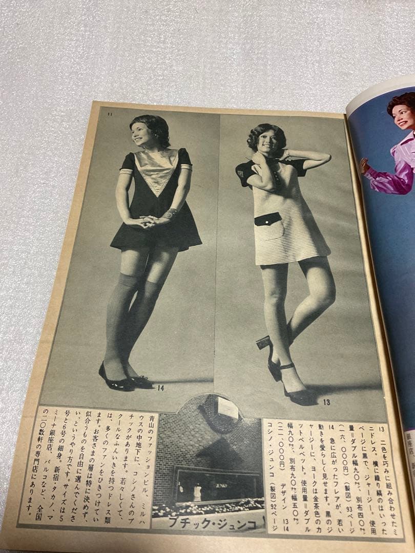 1970年／装苑・10月号の付録。「秋のプレタポルテ…既製服」【1970年代本】