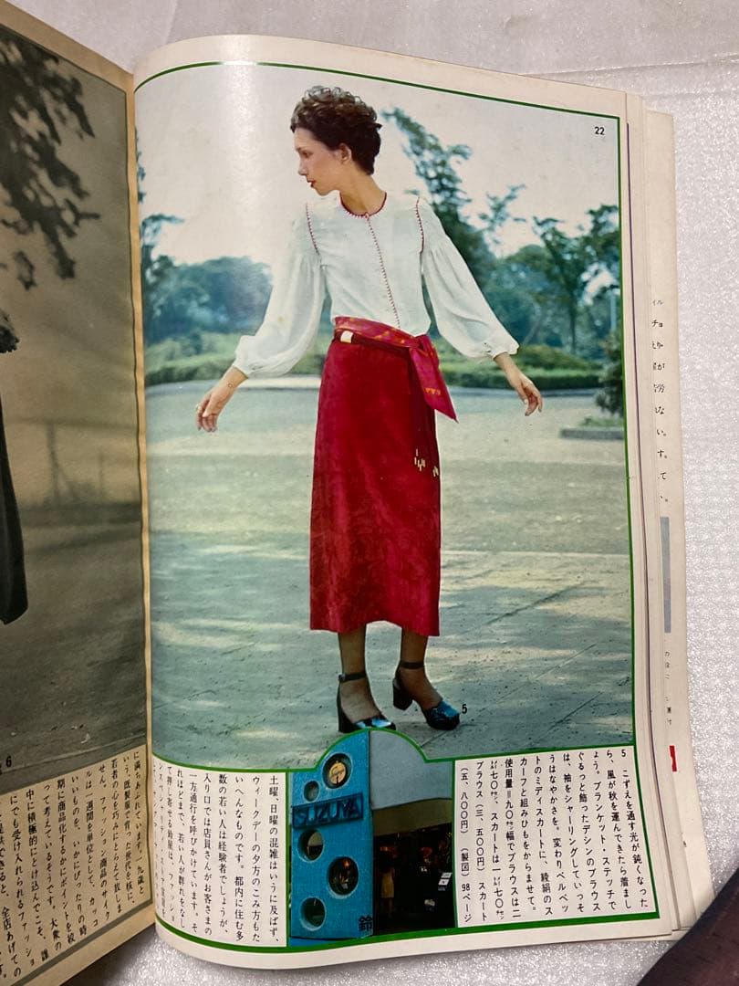 1970年／装苑・10月号の付録。「秋のプレタポルテ…既製服」【1970年代本】
