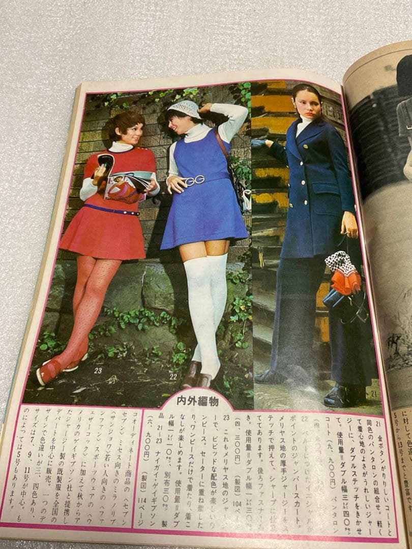 1970年／装苑・10月号の付録。「秋のプレタポルテ…既製服」【1970年代本】