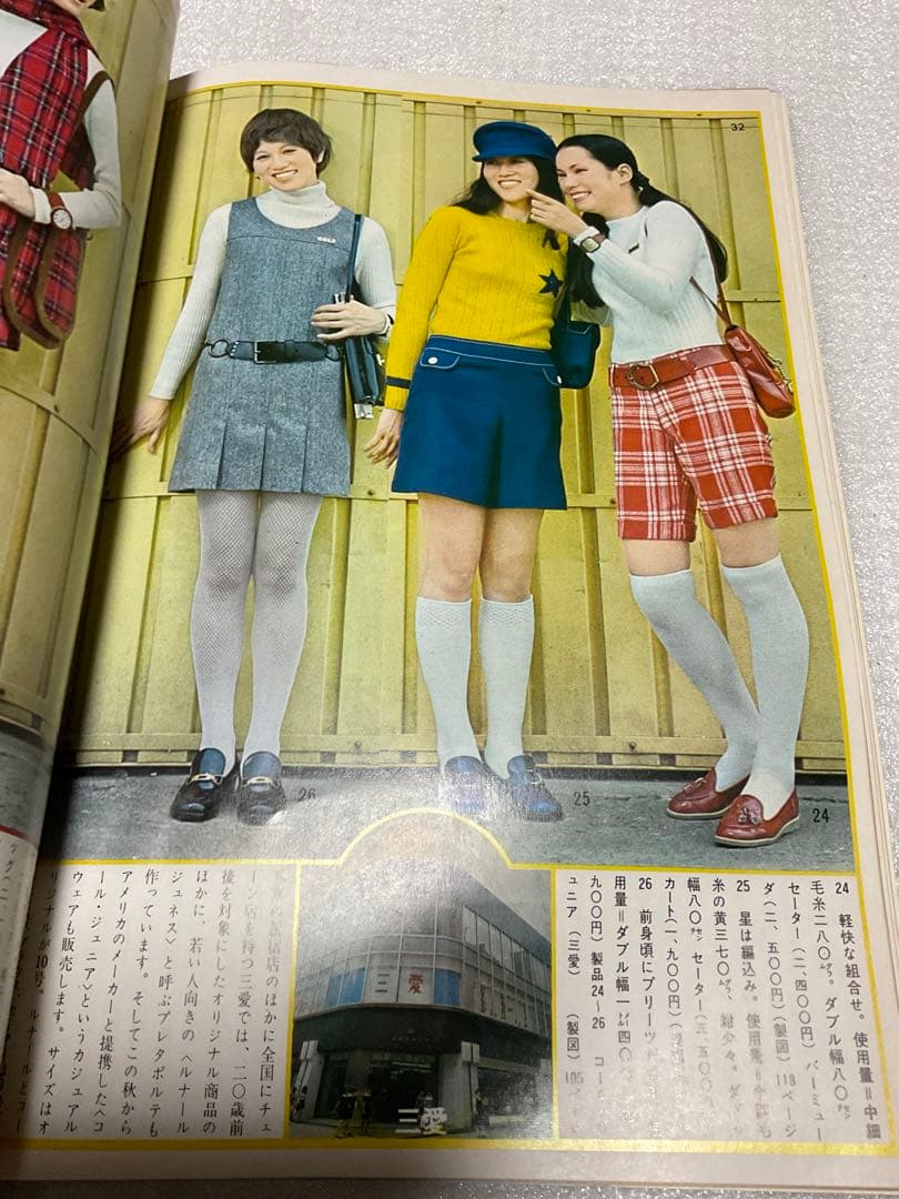 1970年／装苑・10月号の付録。「秋のプレタポルテ…既製服」【1970年代本】