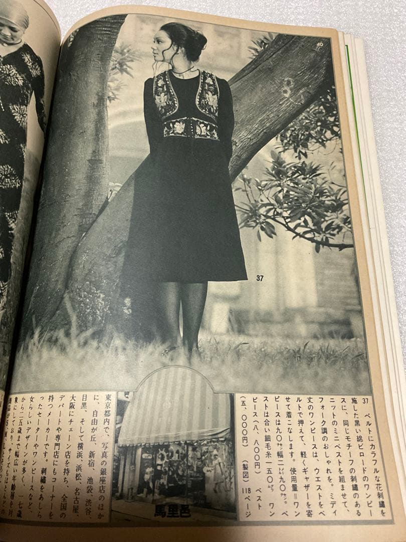 1970年／装苑・10月号の付録。「秋のプレタポルテ…既製服」【1970年代本】