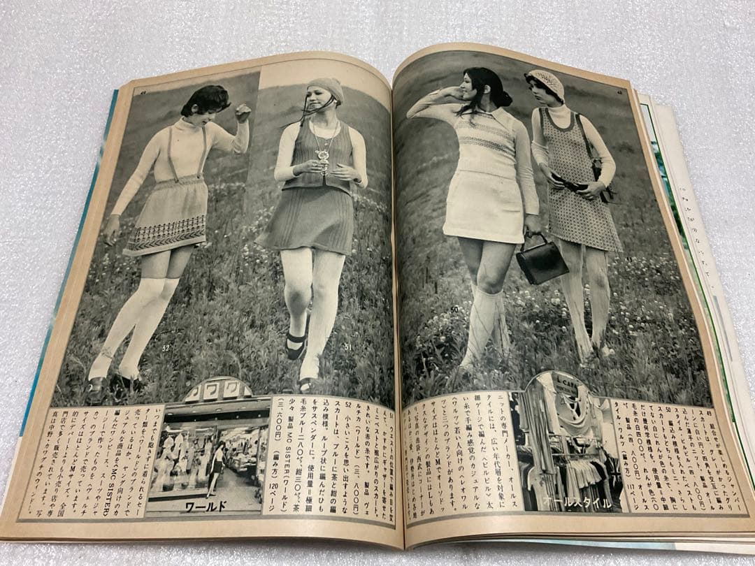1970年／装苑・10月号の付録。「秋のプレタポルテ…既製服」【1970年代本】