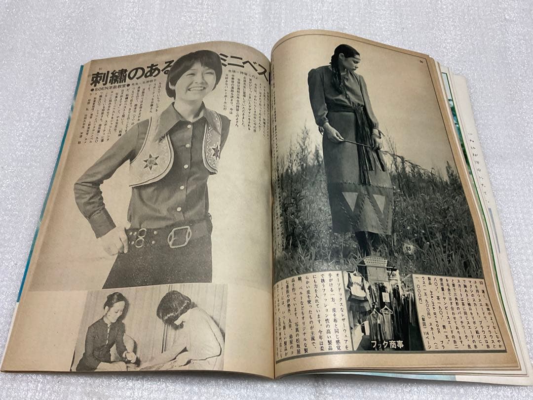 1970年／装苑・10月号の付録。「秋のプレタポルテ…既製服」【1970年代本】