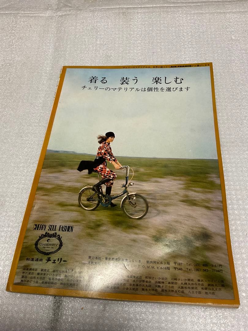 1970年／装苑・10月号の付録。「秋のプレタポルテ…既製服」【1970年代本】