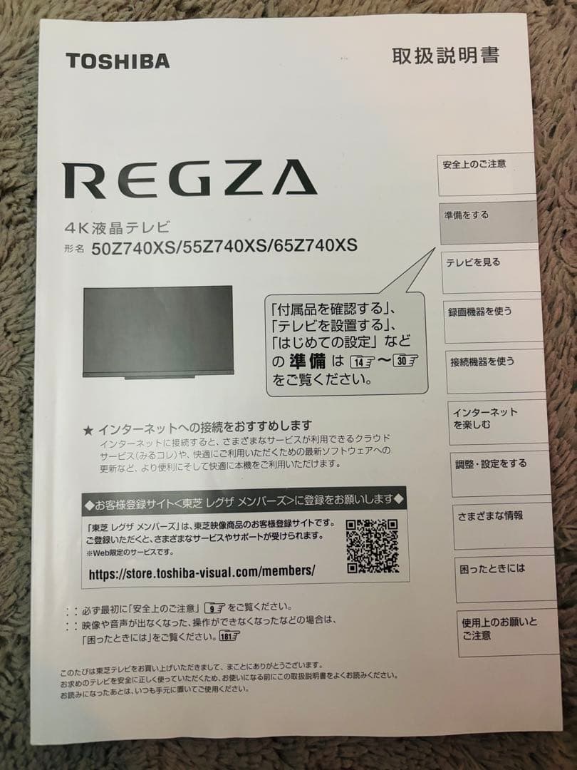 REGZA 液晶テレビ 55Z740XS 2021年製(12月購入)