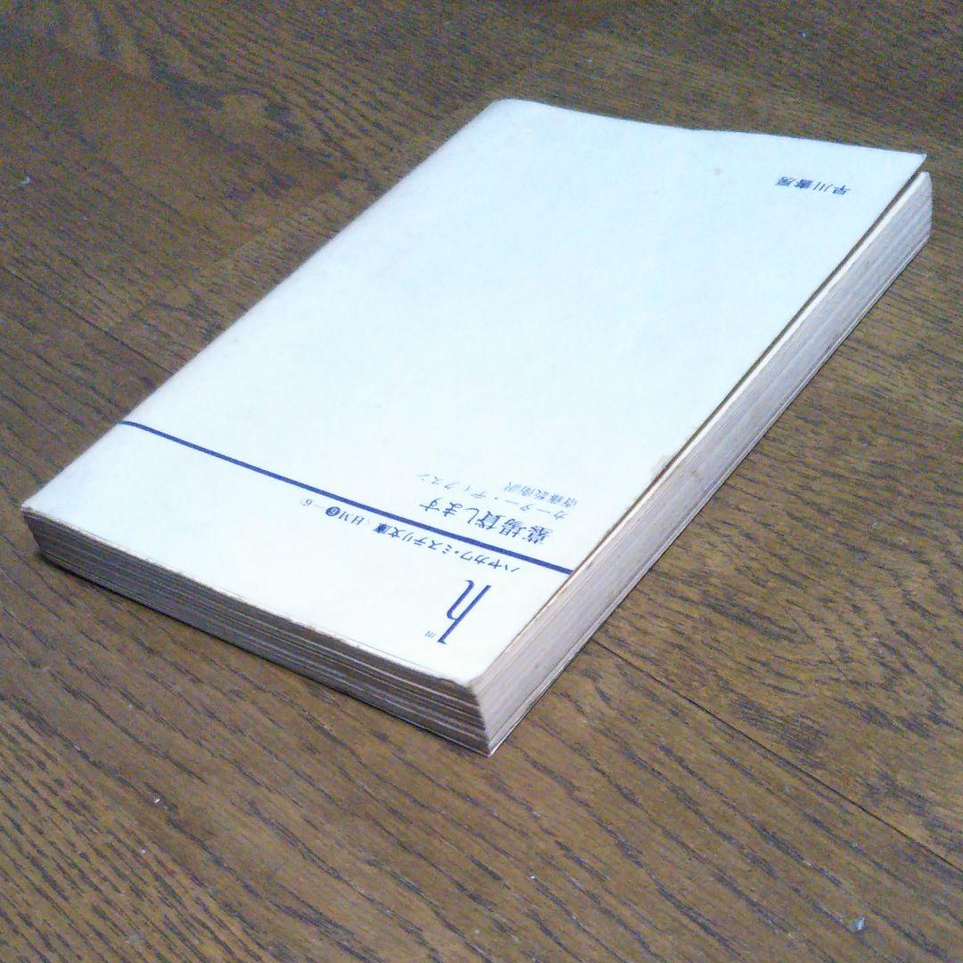 初版　墓場貸します　カーターディクスン　早川書房　廃盤　絶版　希少価　昭和55年