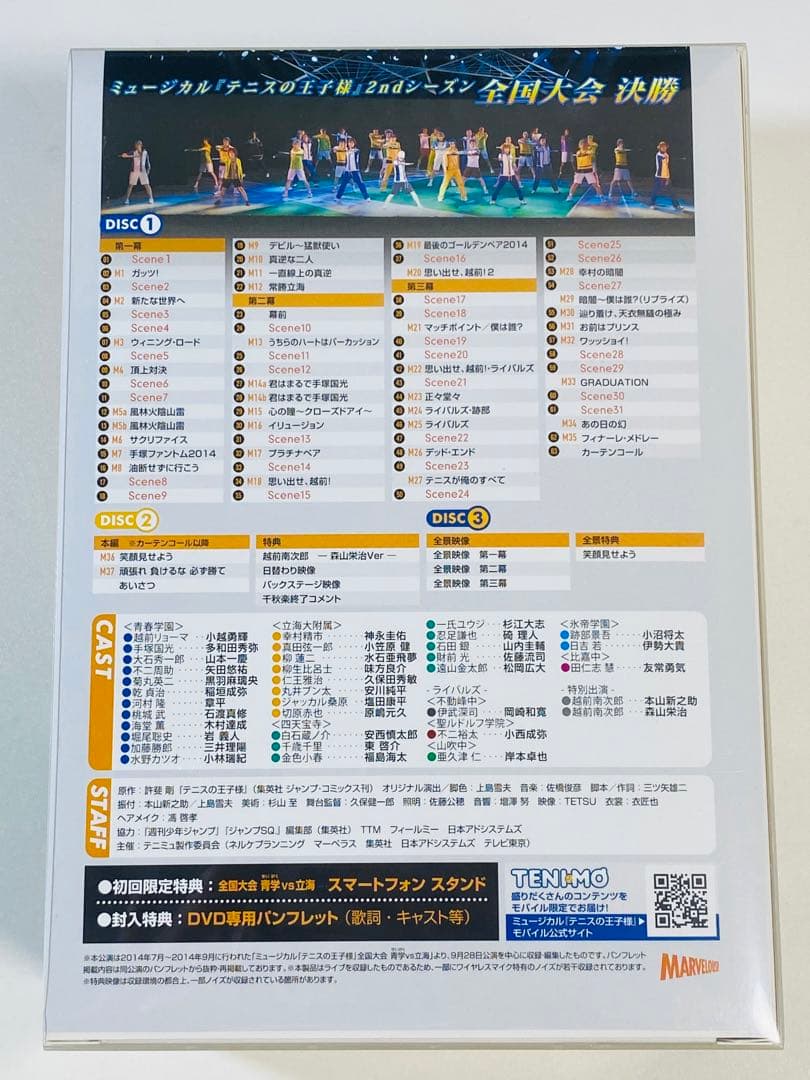 ミュージカル『テニスの王子様』 テニミュ 全国大会 青学vs立海 DVD