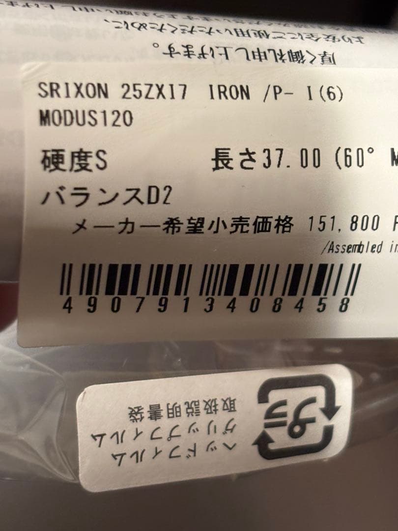 スリクソン ZXi7 モーダス120S 5-9 P ６本　保証書あり