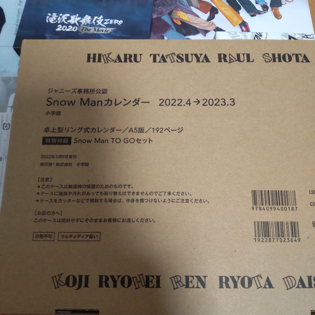 まとめ売り　2D.2D mania 滝沢歌舞伎  Labo