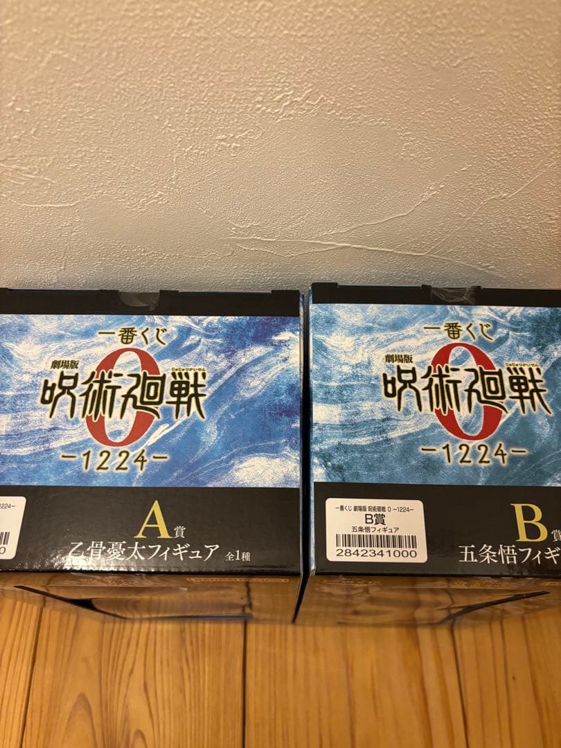 一番くじ　呪術廻戦 0 　A賞　B賞　C賞　D賞　ラストワン賞　フィギュアコンプ