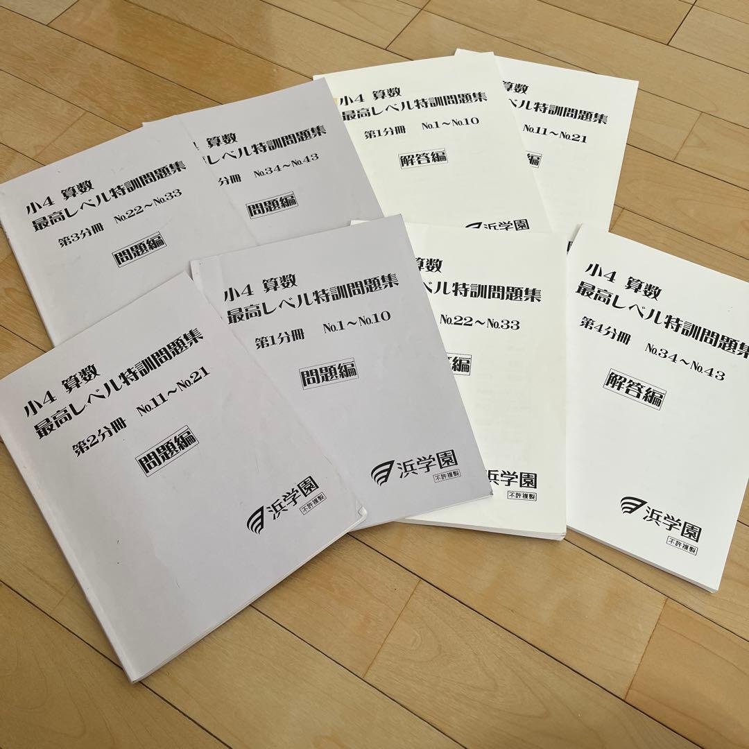 小４　算数　最高レベル特訓フルセット