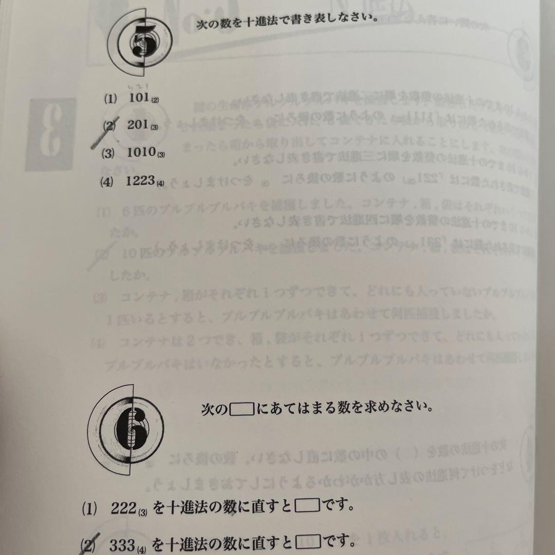 小４　算数　最高レベル特訓フルセット