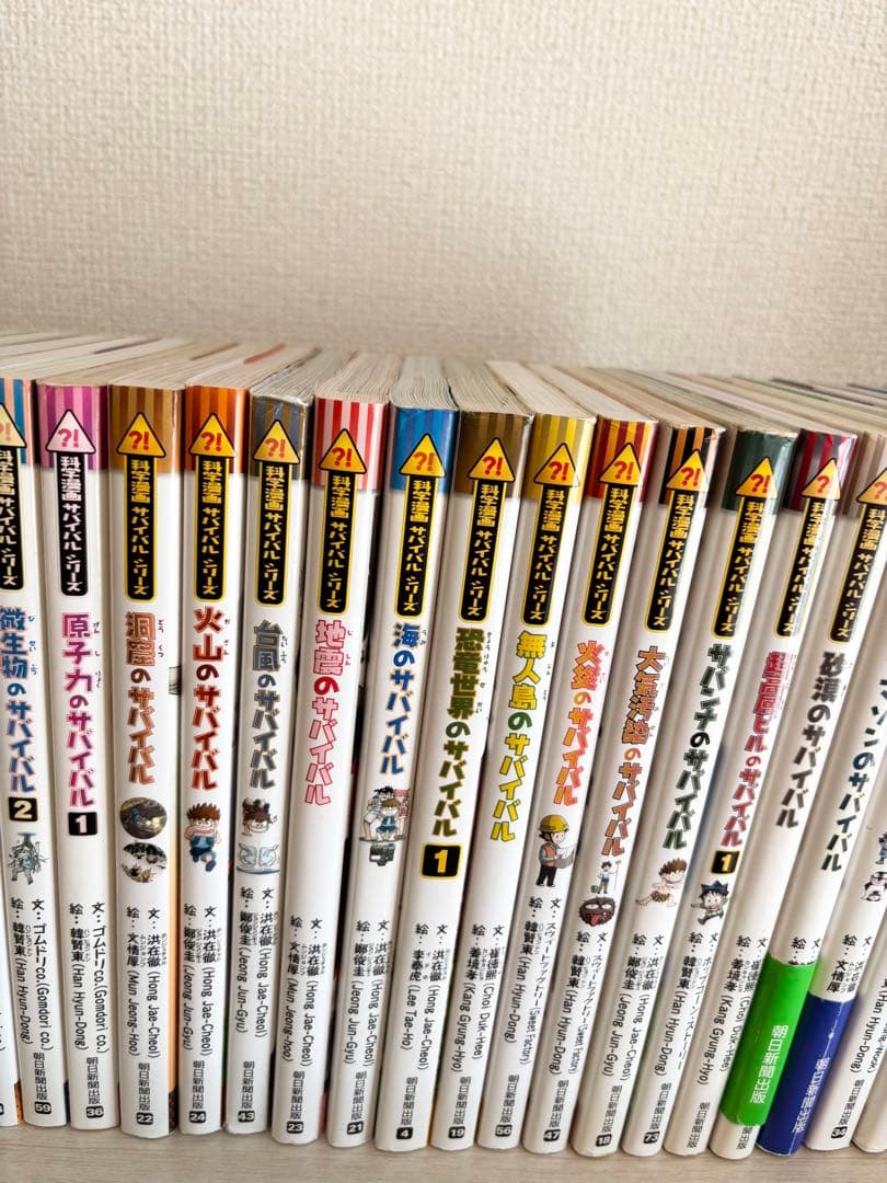 科学漫画サバイバルシリーズ　43冊