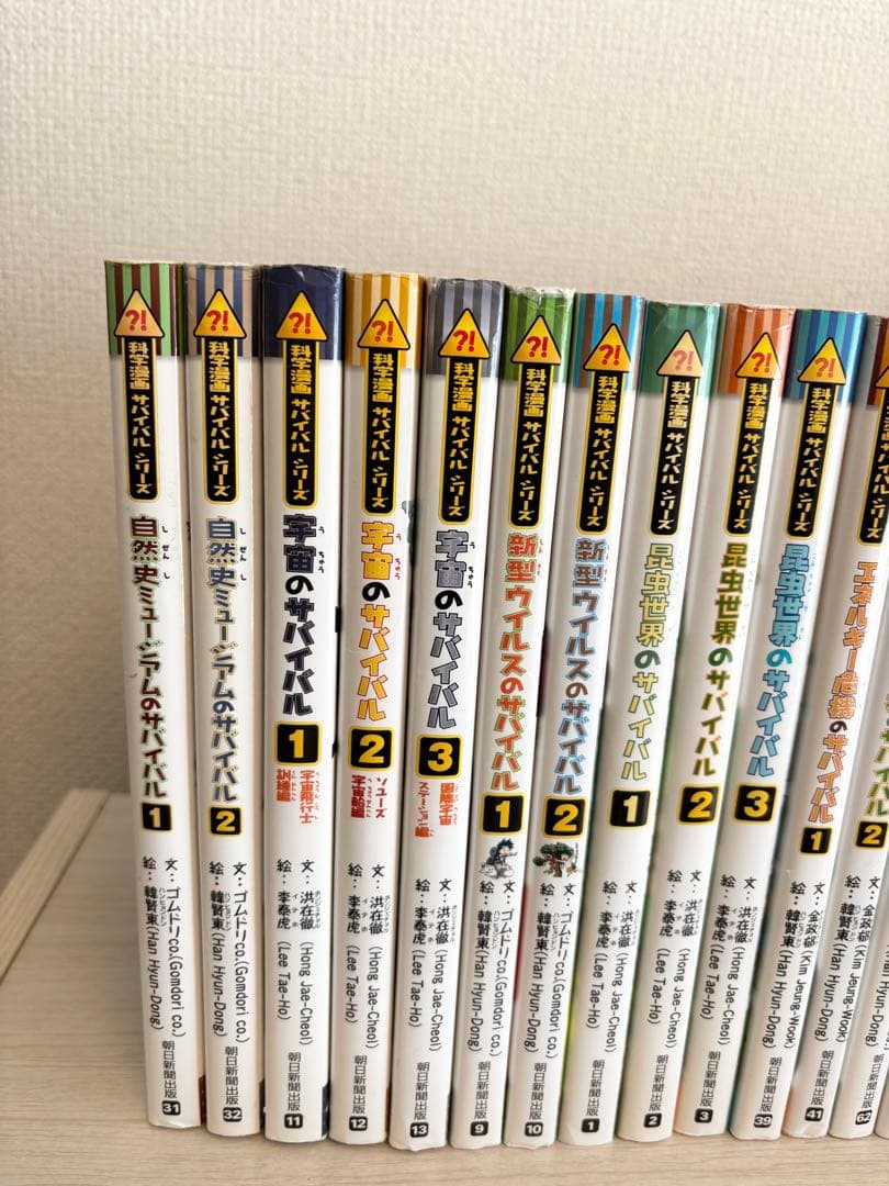 科学漫画サバイバルシリーズ　43冊