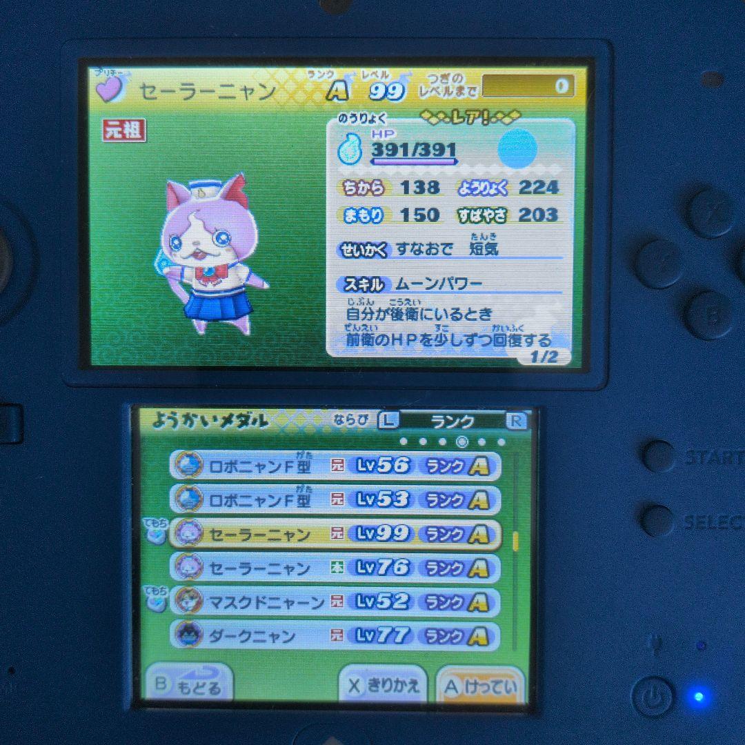 妖怪ウォッチ2真打　レア妖怪多数