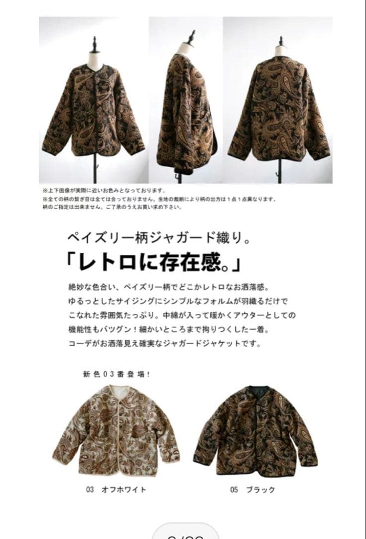 アンティカ　ペイズリー柄ジャガードジャケット