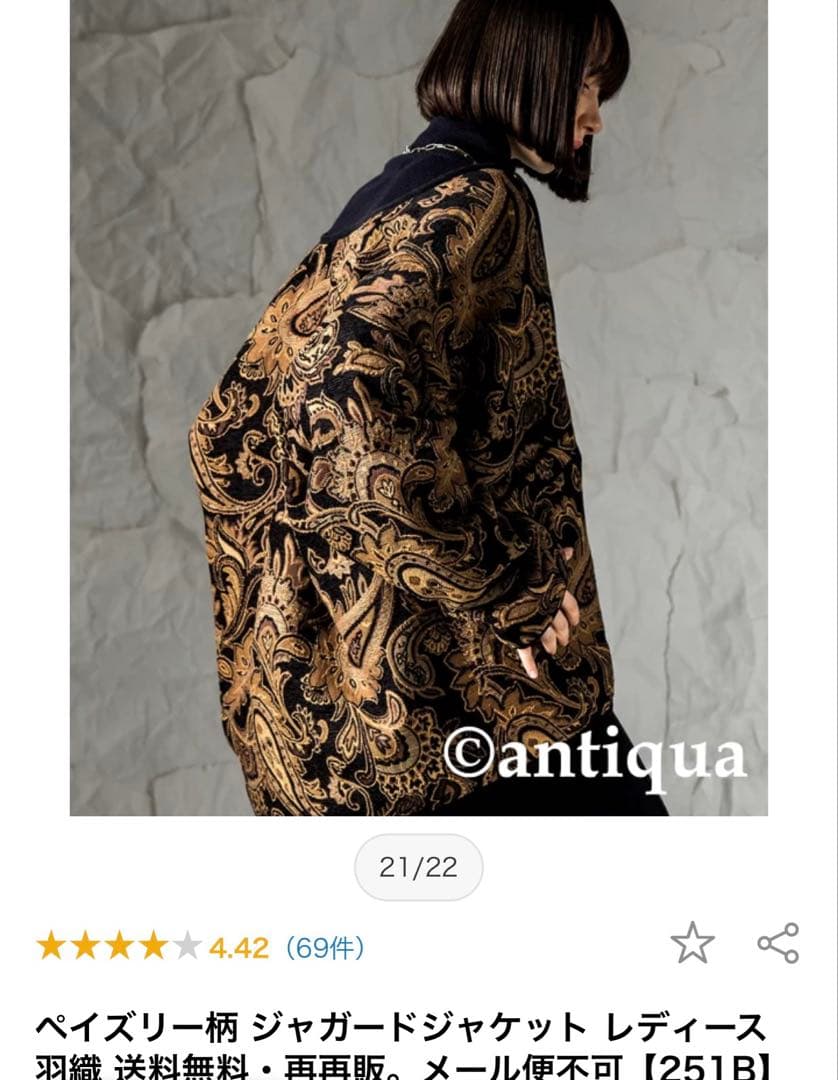 アンティカ　ペイズリー柄ジャガードジャケット