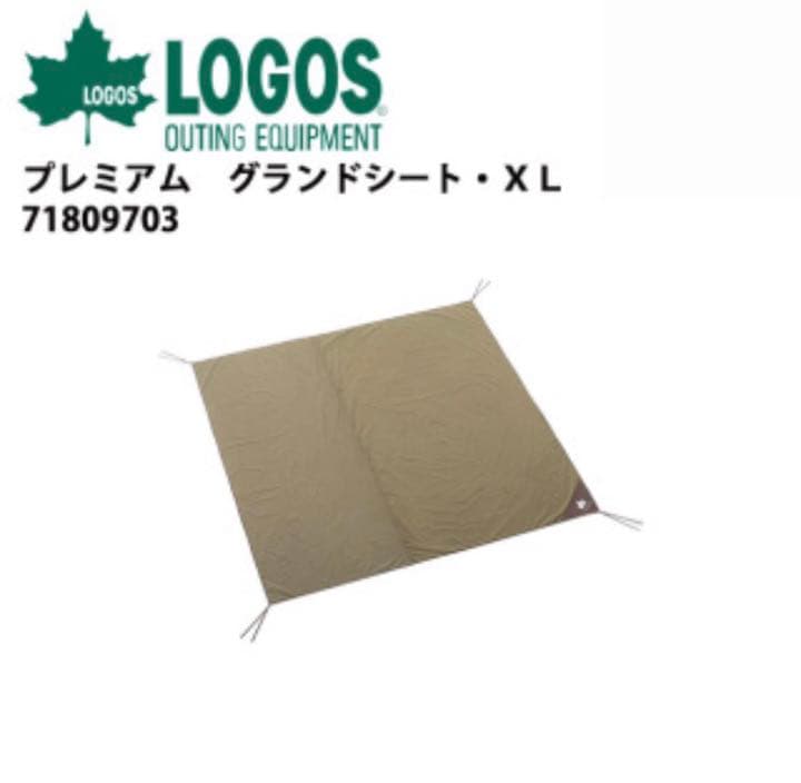 ロゴス　プレミアム PANELグレートドゥーブル XL-AF 三点セット