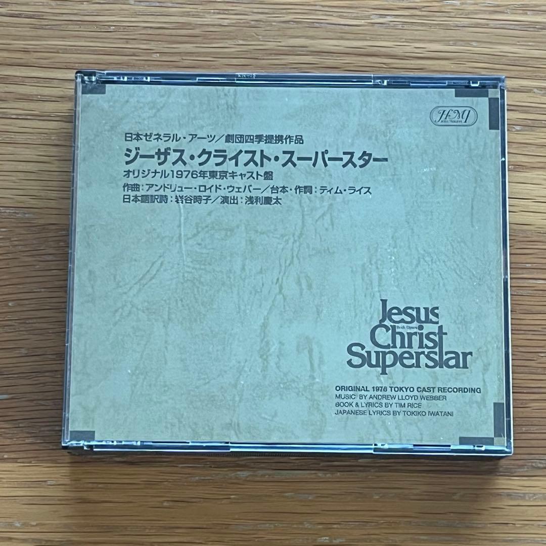 ちっぷ✳︎ジーザスクライストスーパースター＋CRAZY for YOU