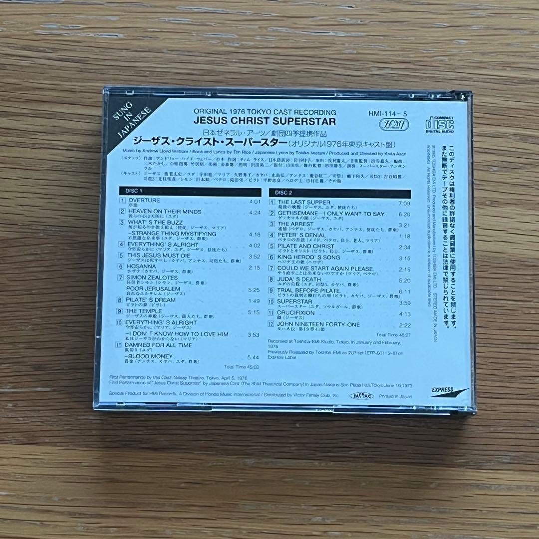 ちっぷ✳︎ジーザスクライストスーパースター＋CRAZY for YOU