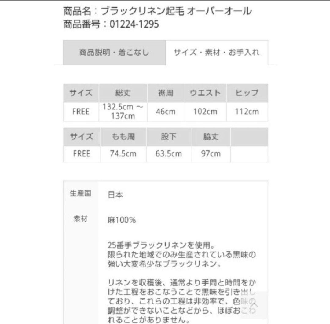 nest Robe ブラックリネン起毛オーバーオール サロペット