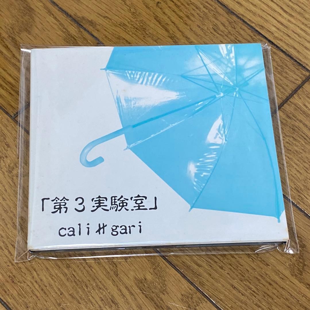 cali≠gari 第3実験室 初回限定盤