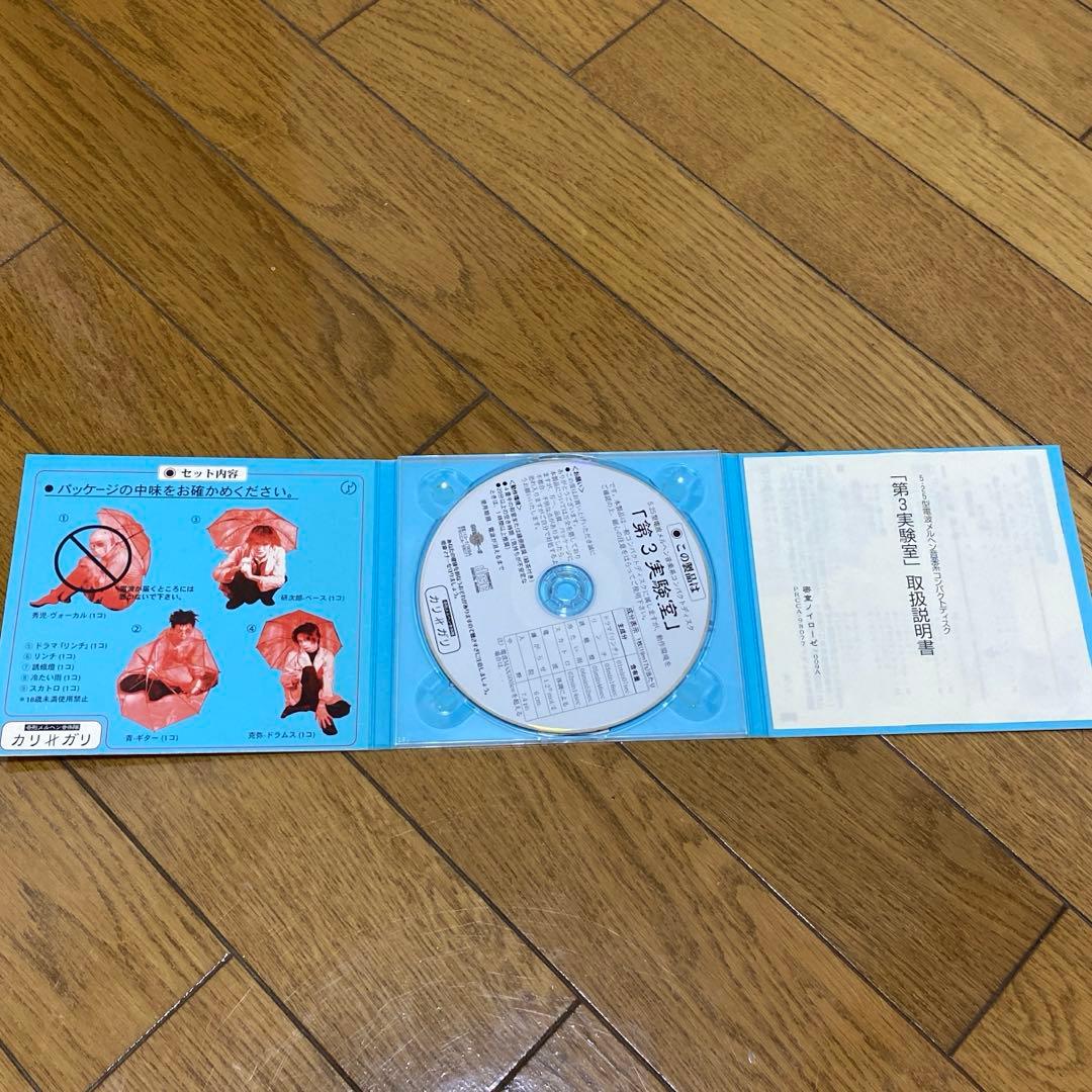 cali≠gari 第3実験室 初回限定盤