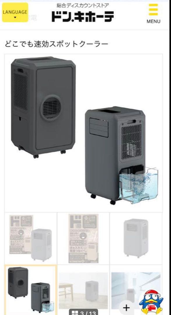 文*郎様 ドンキホーテ工事もダクトも不要!!速攻スポットクーラー