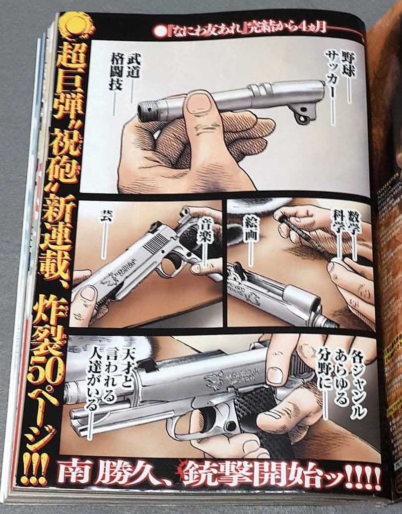 ヤングマガジン2014年49号『ザ・ファブル』新連載/南勝久/都丸紗也華