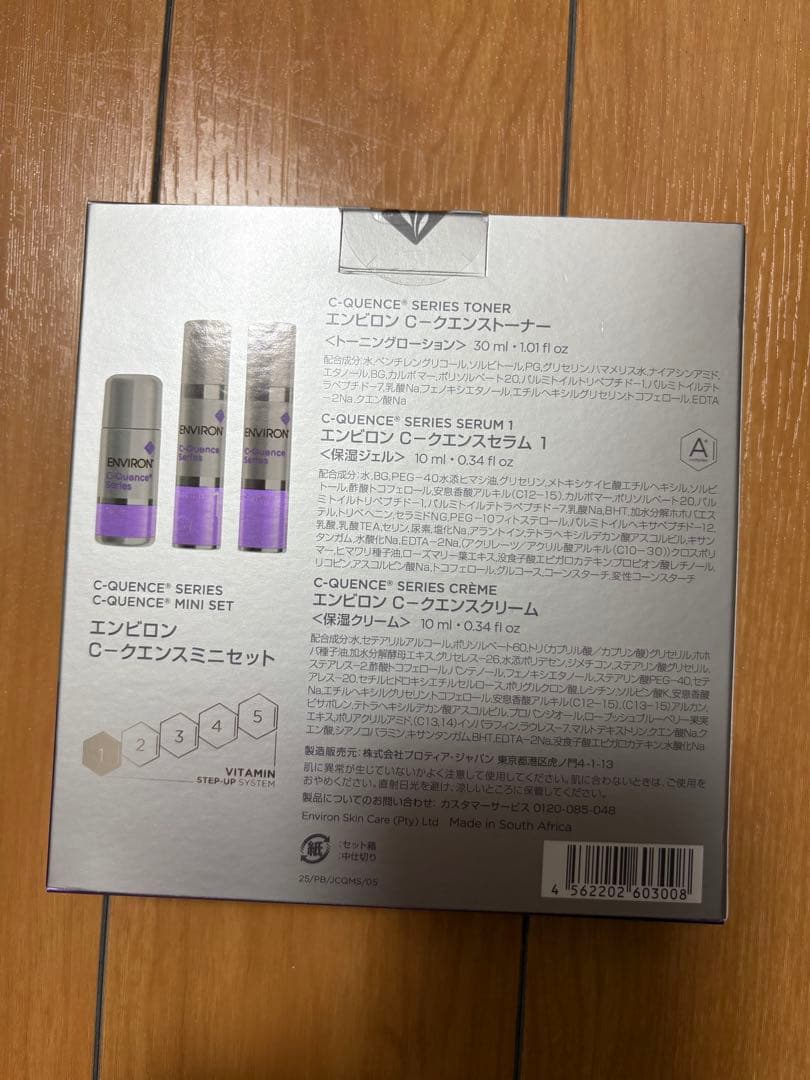 エンビロン　シークエンスミニセット　トライアルセット