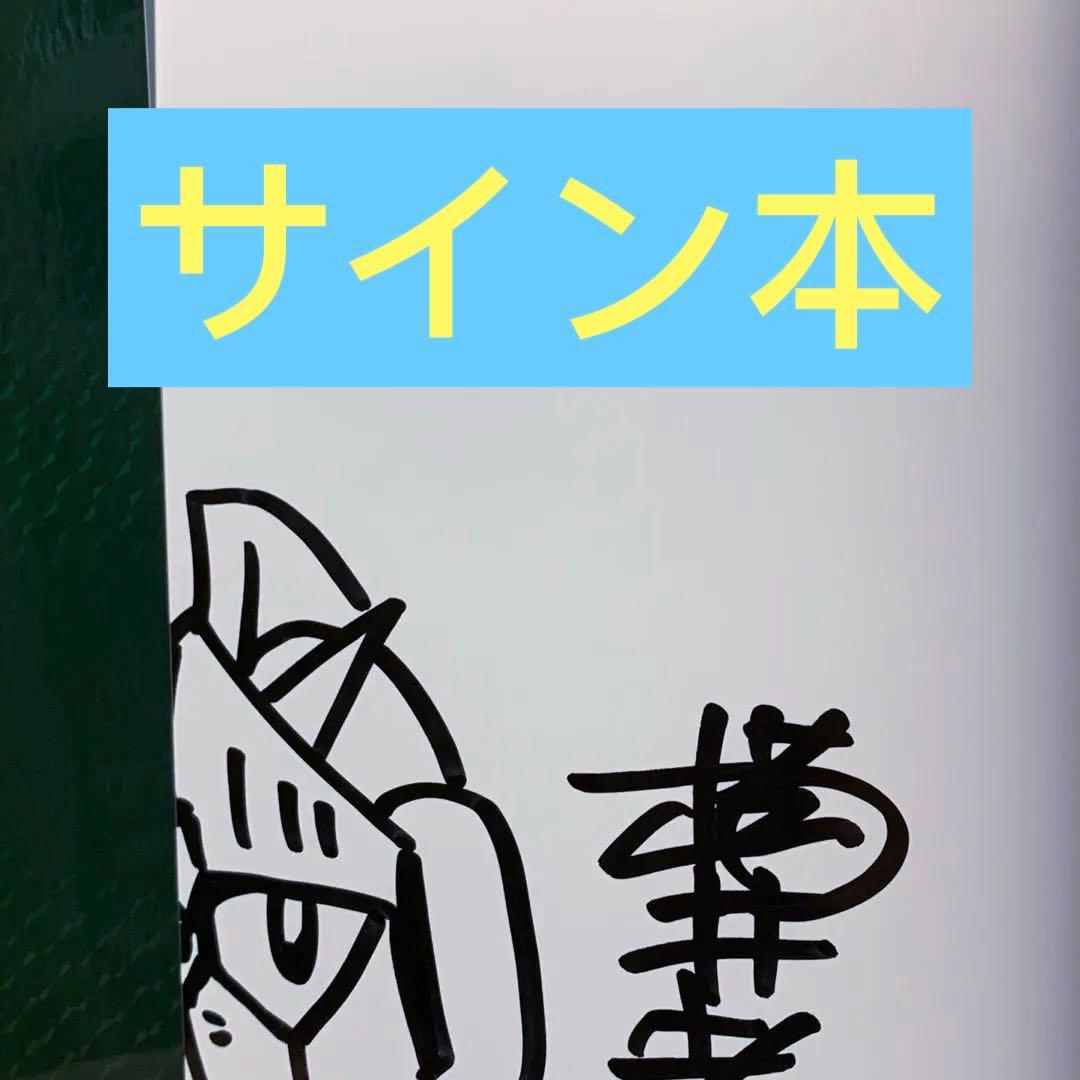 【直筆イラスト入りサイン本】横井孝二 SD 画集 II 新品