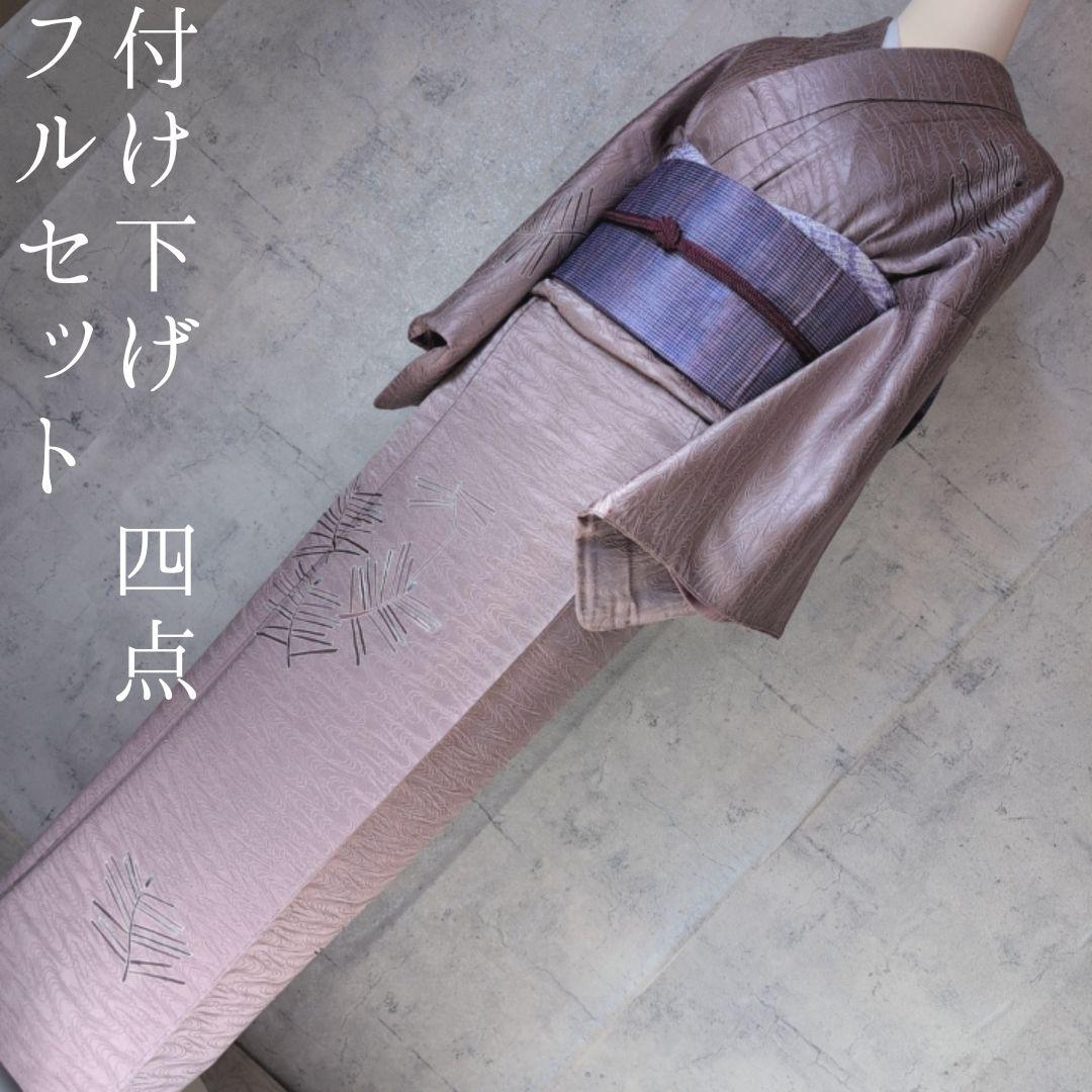 訪問着　フルセット　付け下げ　着物　正絹　紫　地紋豪華　波　帯草木染羅峰錦　B2