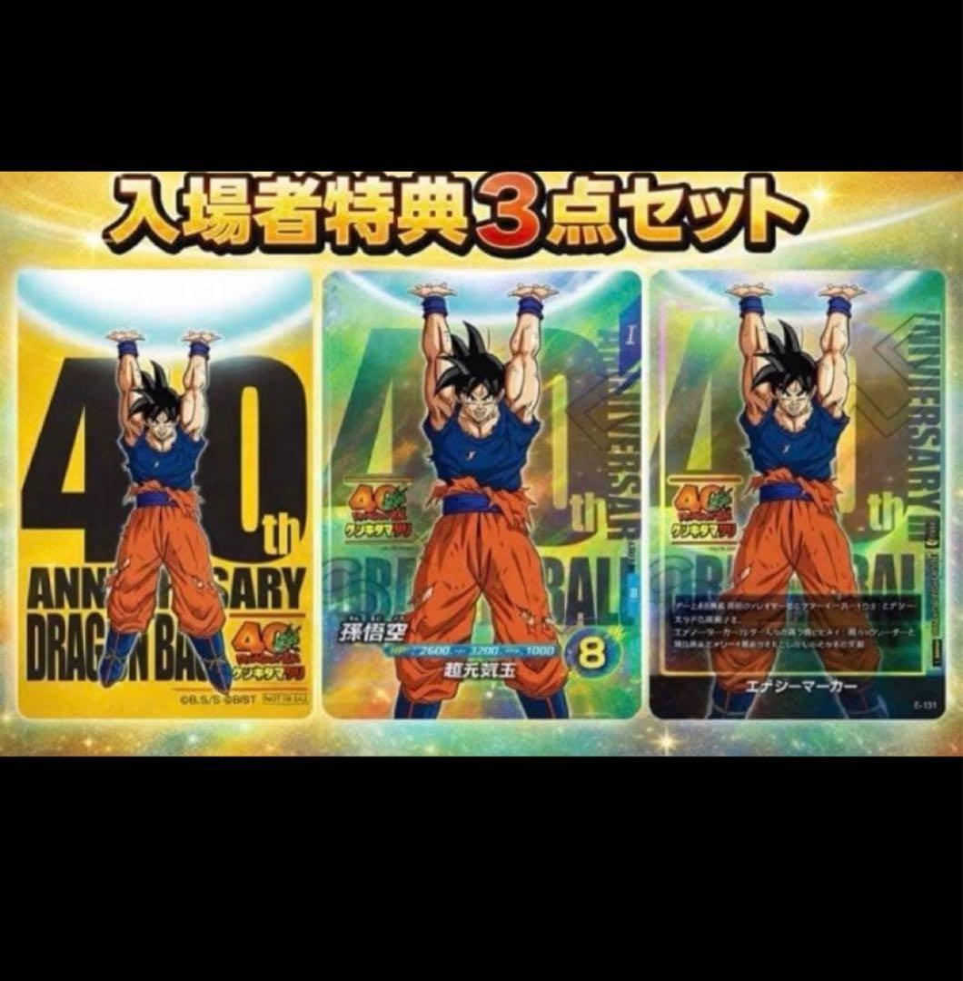 ゲンキダマツリ　入場特典　３種セット