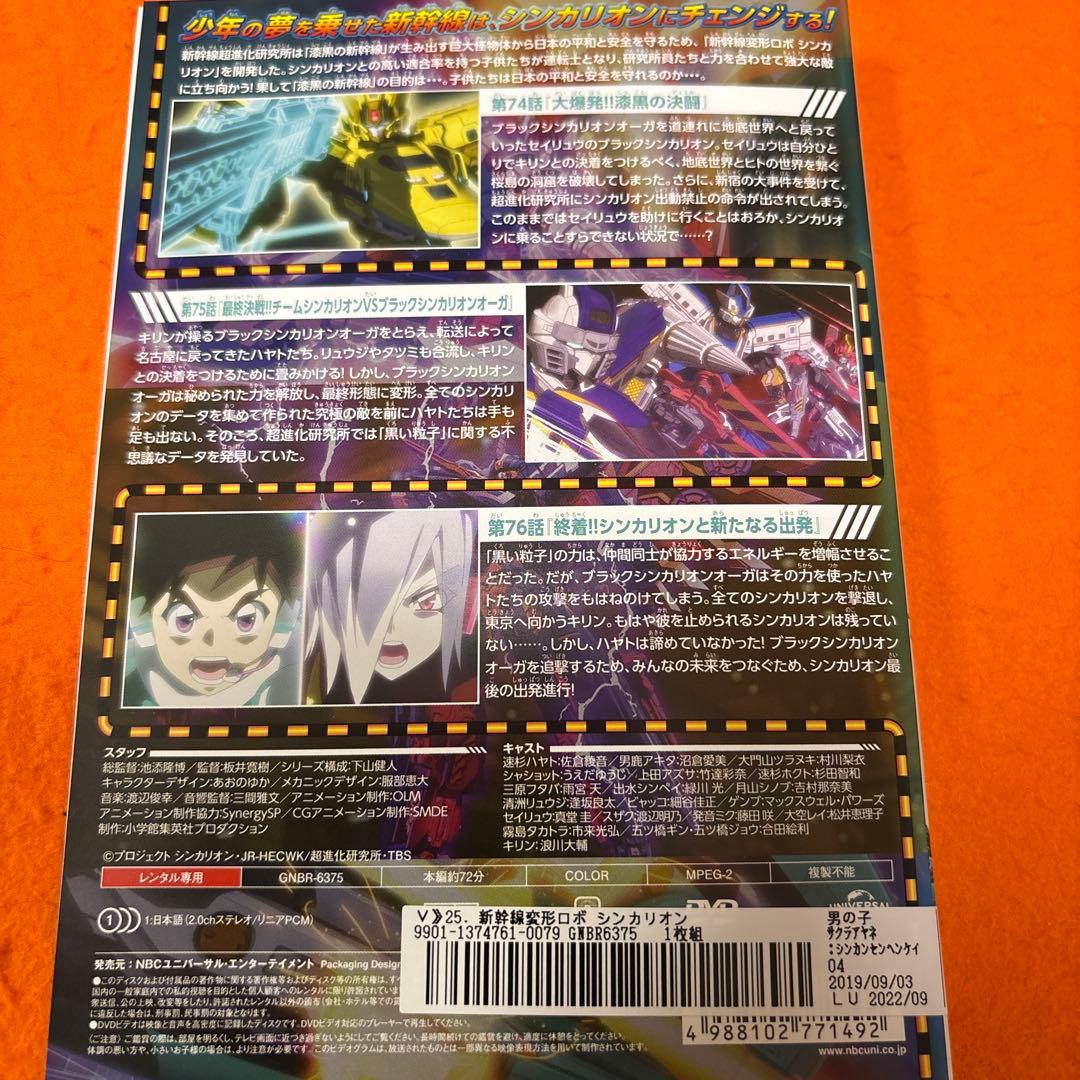 新幹線変形ロボ　シンカリオン　 DVD 全巻セット　アニメ　全25巻
