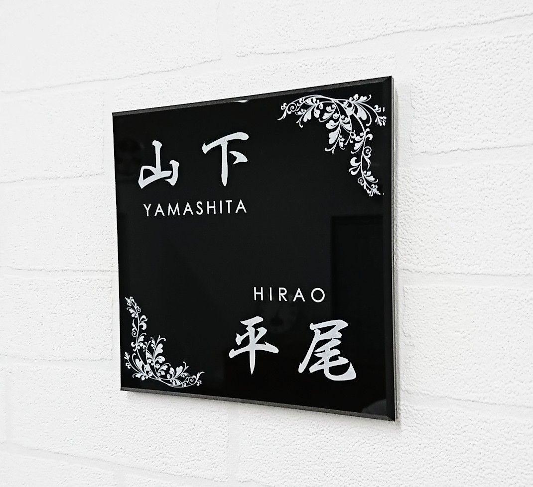 みっつ＊ＵＶ印刷加工のアクリル表札＊4辺45度斜めカット鏡面仕上げ＊ロゴ有