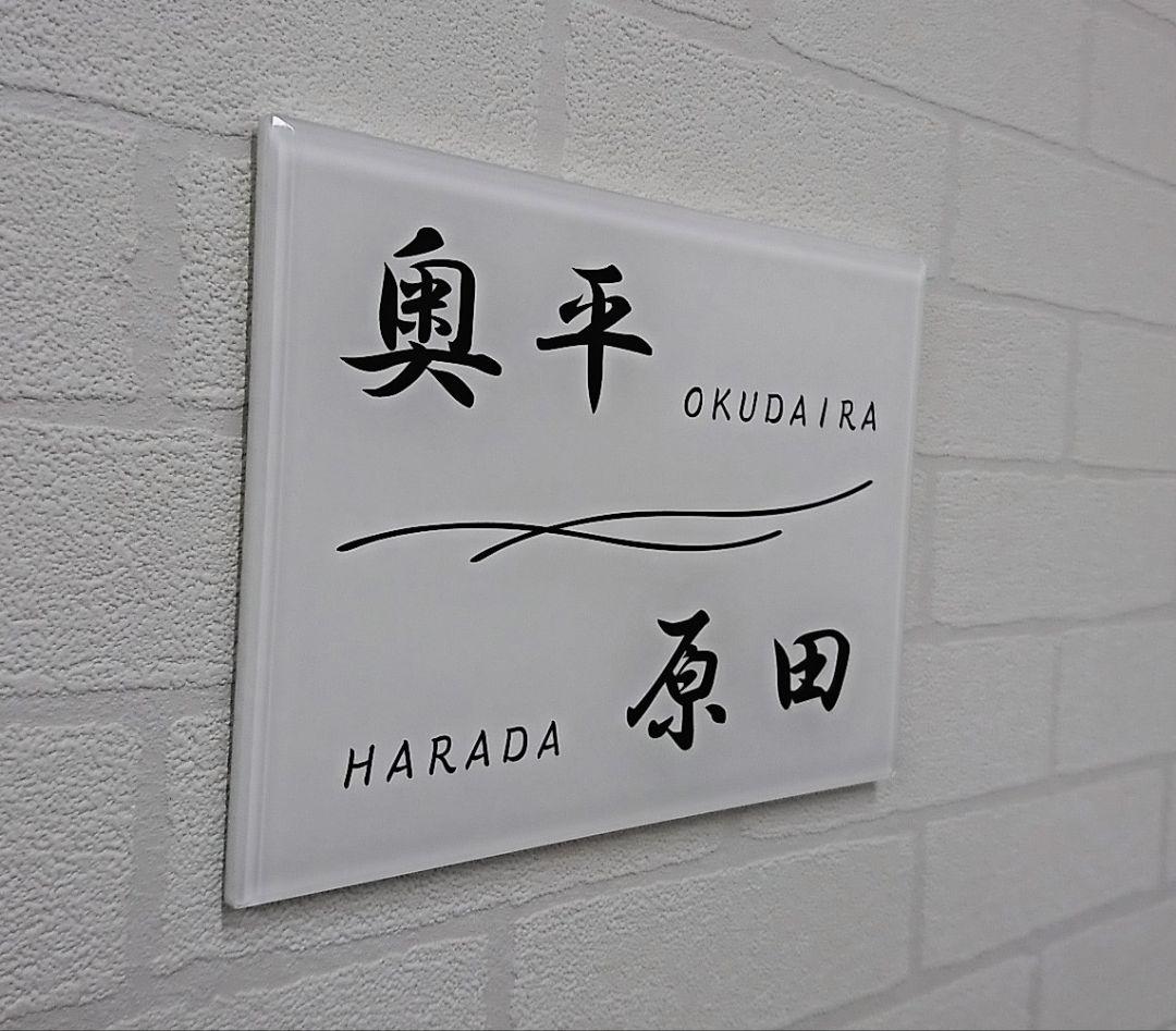 みっつ＊ＵＶ印刷加工のアクリル表札＊4辺45度斜めカット鏡面仕上げ＊ロゴ有