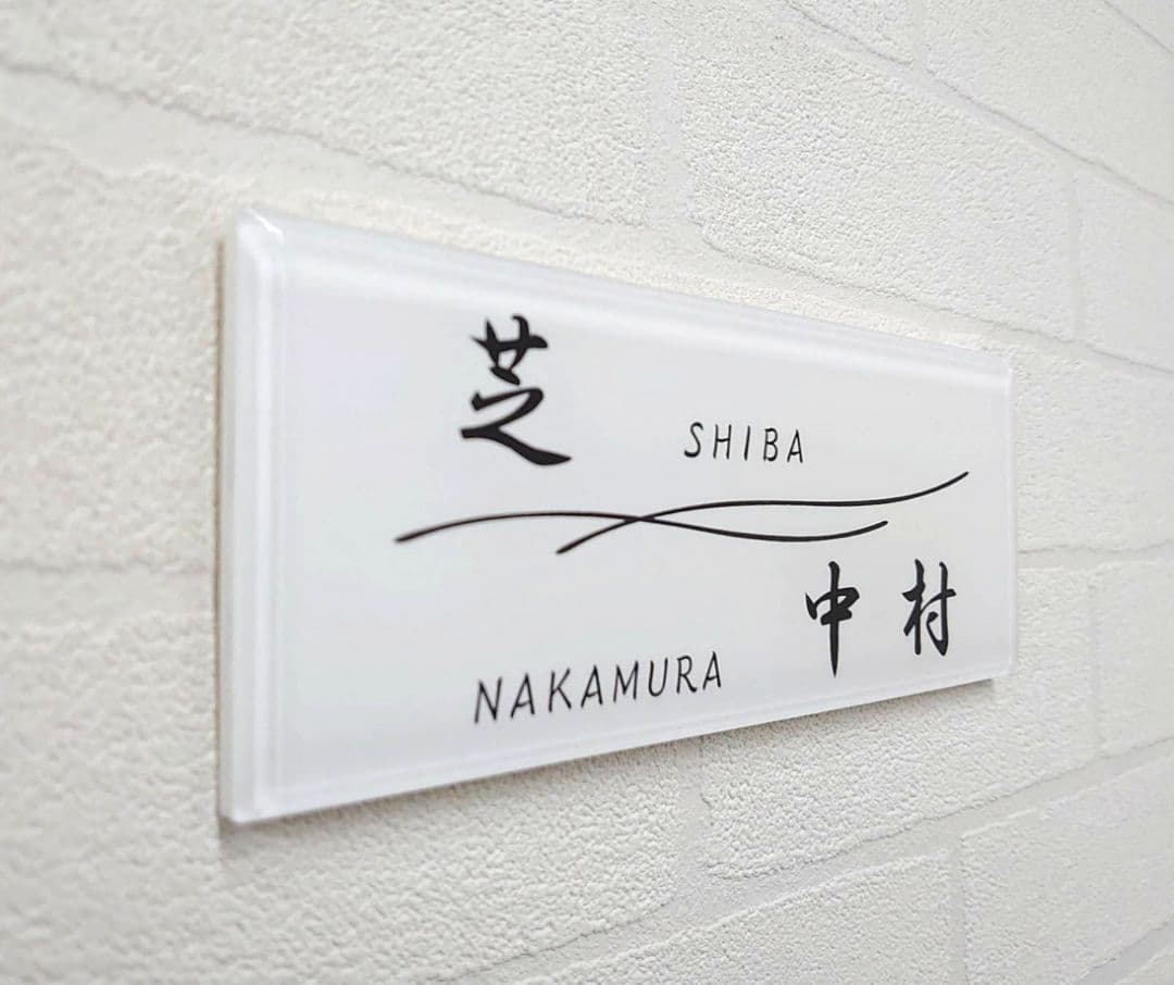 みっつ＊ＵＶ印刷加工のアクリル表札＊4辺45度斜めカット鏡面仕上げ＊ロゴ有