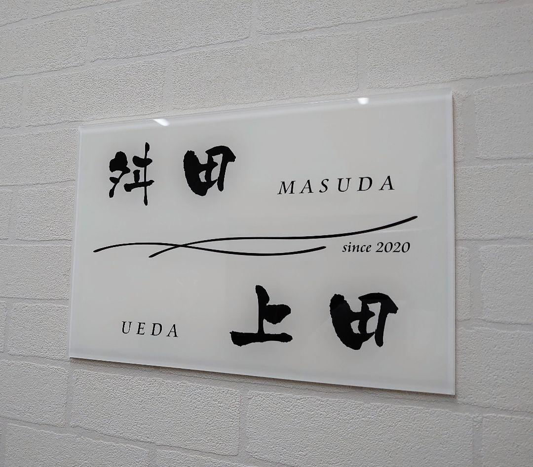 みっつ＊ＵＶ印刷加工のアクリル表札＊4辺45度斜めカット鏡面仕上げ＊ロゴ有