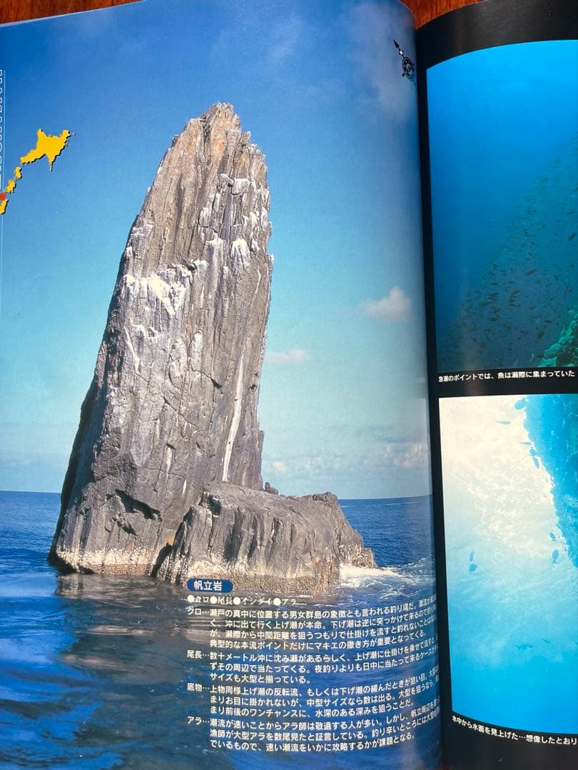 【檄レア】 憧れの磯 男女群島