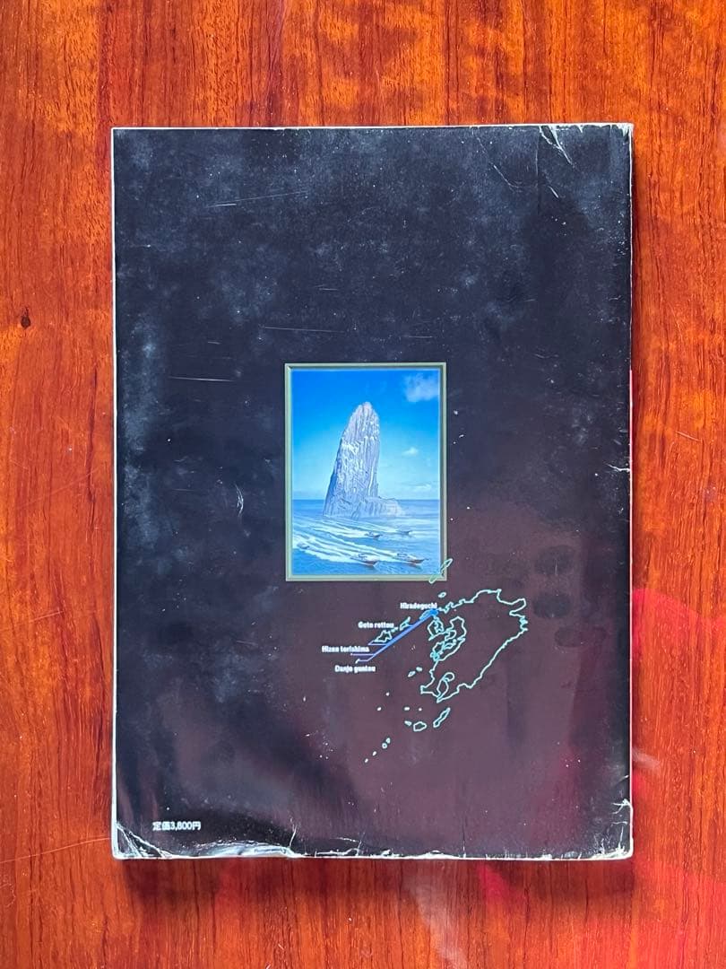 【檄レア】 憧れの磯 男女群島