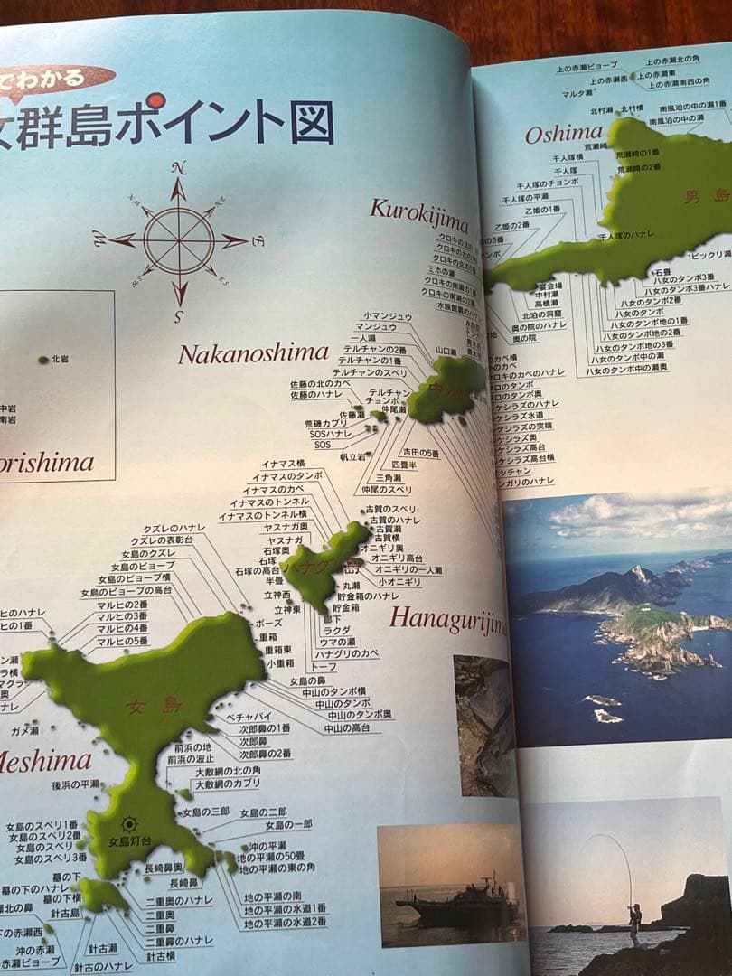 【檄レア】 憧れの磯 男女群島