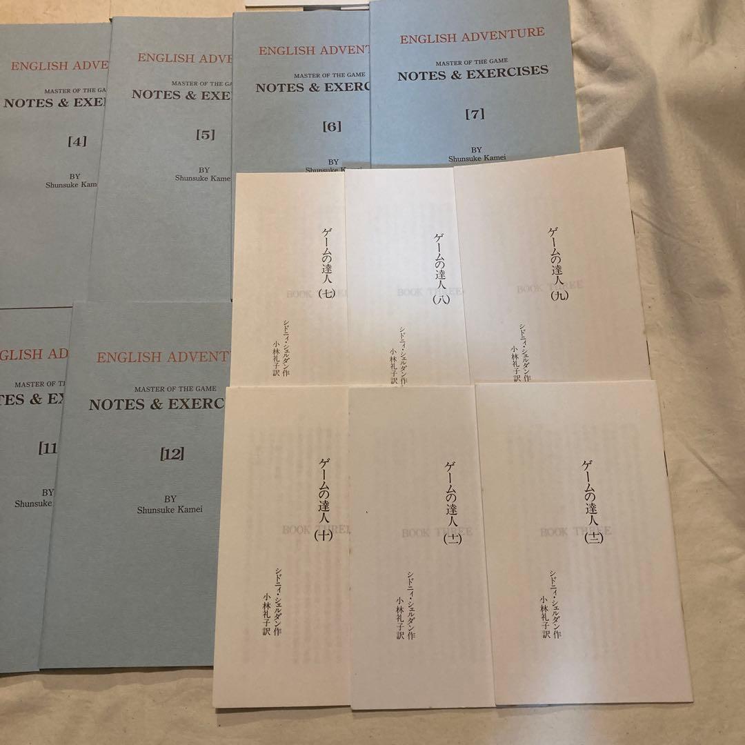 イングリッシュアドベンチャーMASTER OF THE GAME 12冊セット