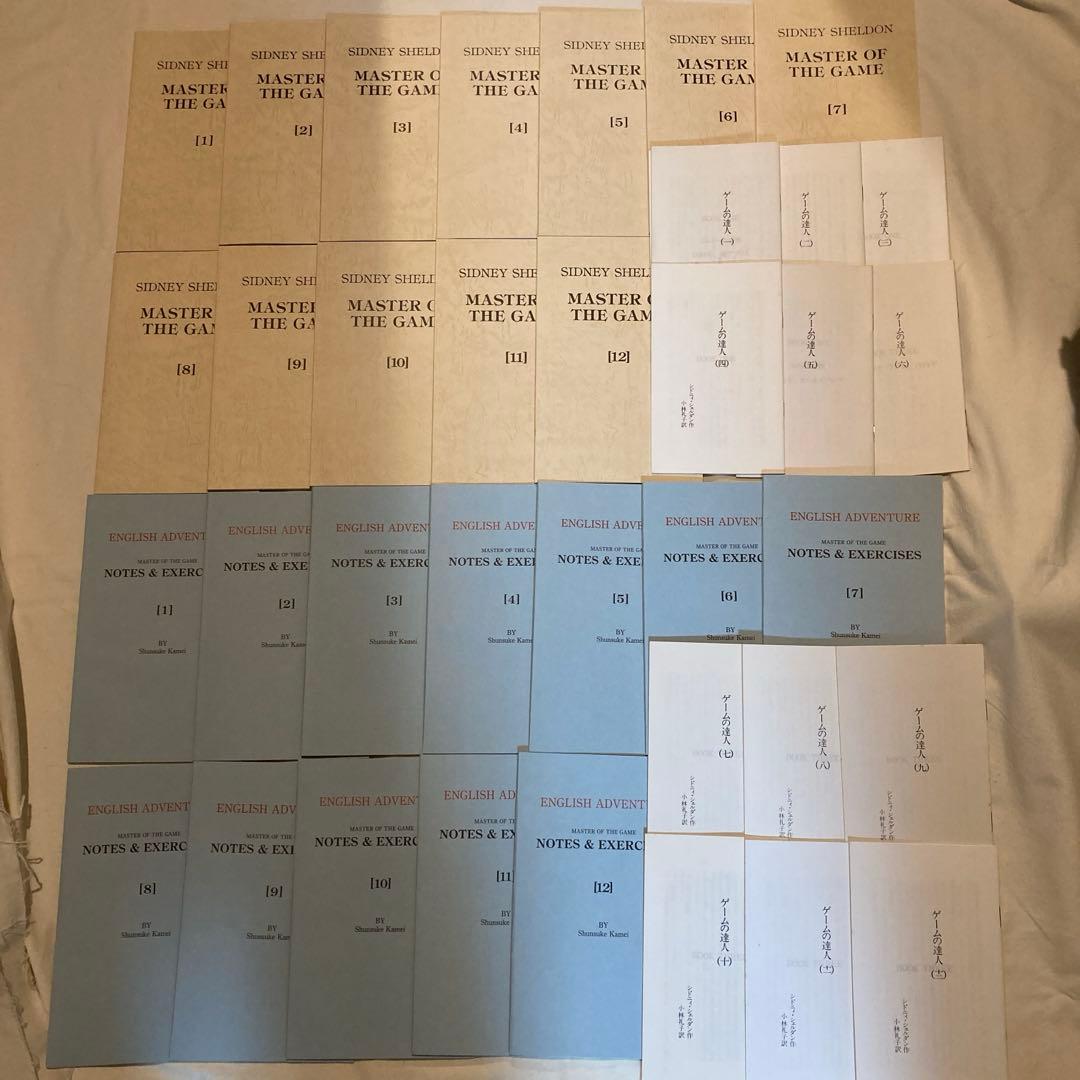 イングリッシュアドベンチャーMASTER OF THE GAME 12冊セット