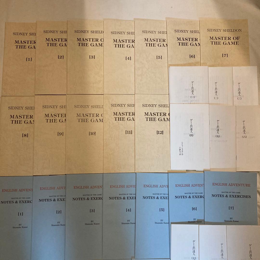 イングリッシュアドベンチャーMASTER OF THE GAME 12冊セット