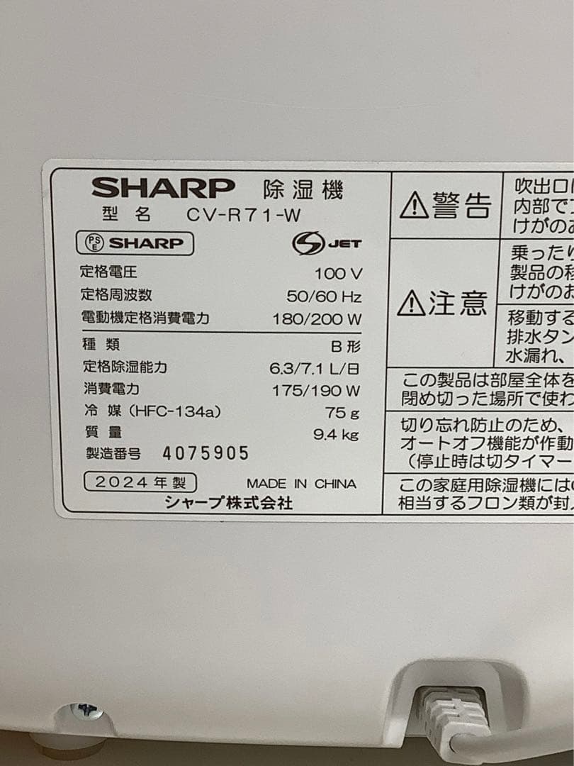 2024年製 シャープ 衣類乾燥除湿機 CV-R71-W
