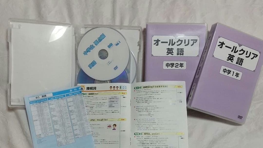 オールクリア 中学1年～3年生 英語教材DVD