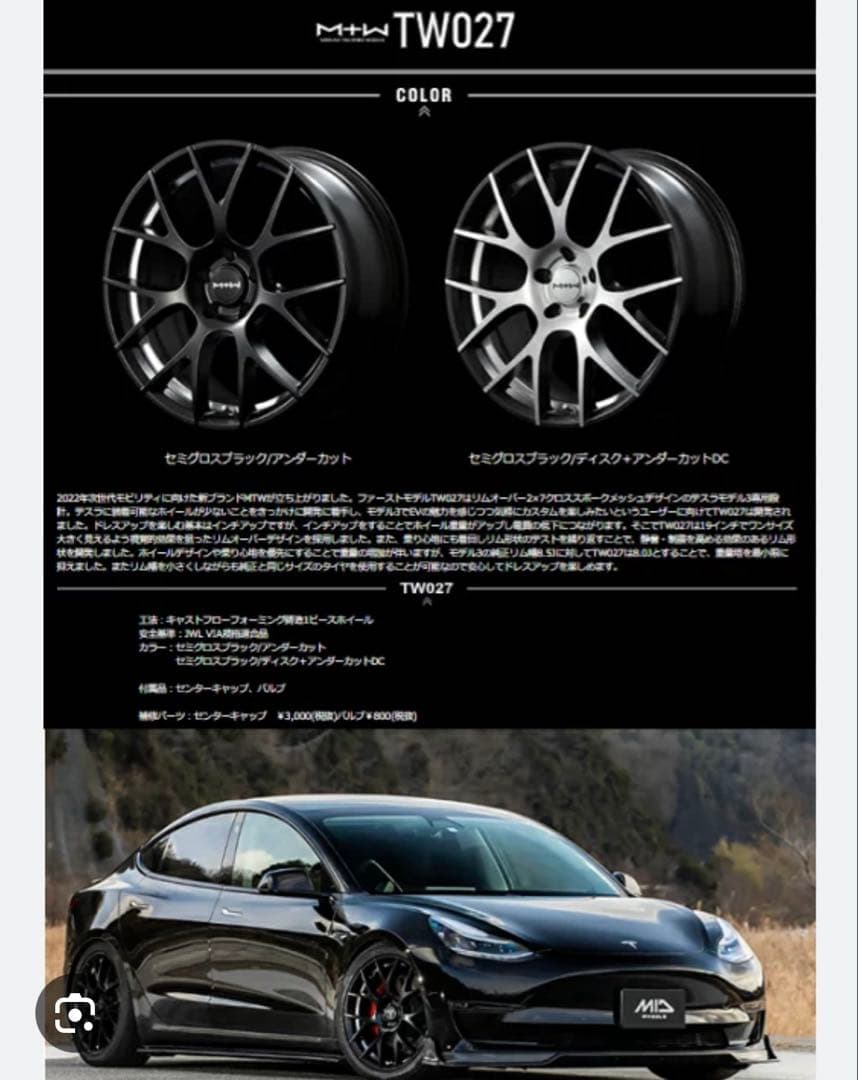 テスラホイールMID TW027 マットブラック 4本セット