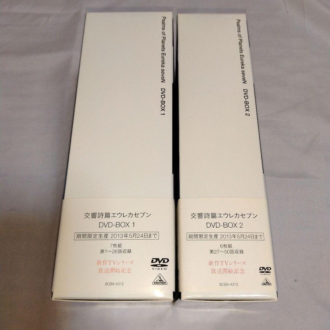 交響詩篇エウレカセブン　期間限定生産DVD-BOX１・２