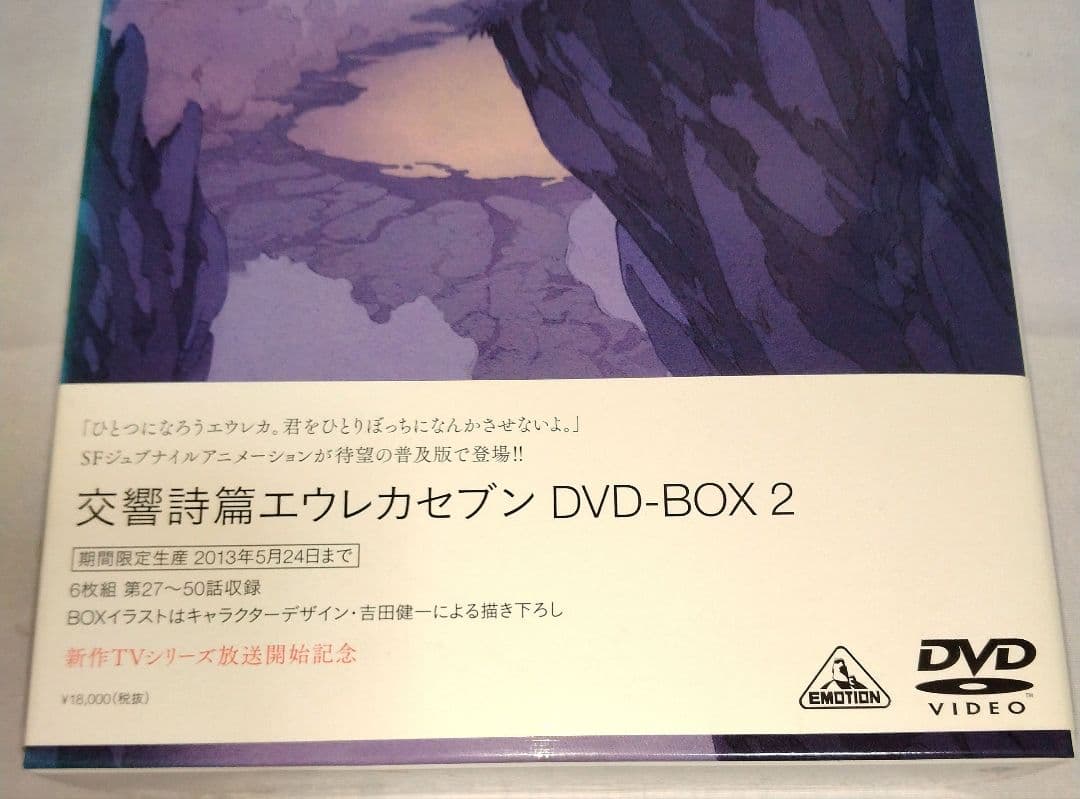 交響詩篇エウレカセブン　期間限定生産DVD-BOX１・２